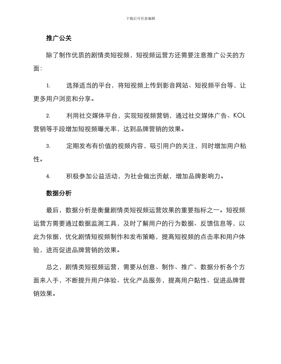 剧情类短视频运营方案_第2页