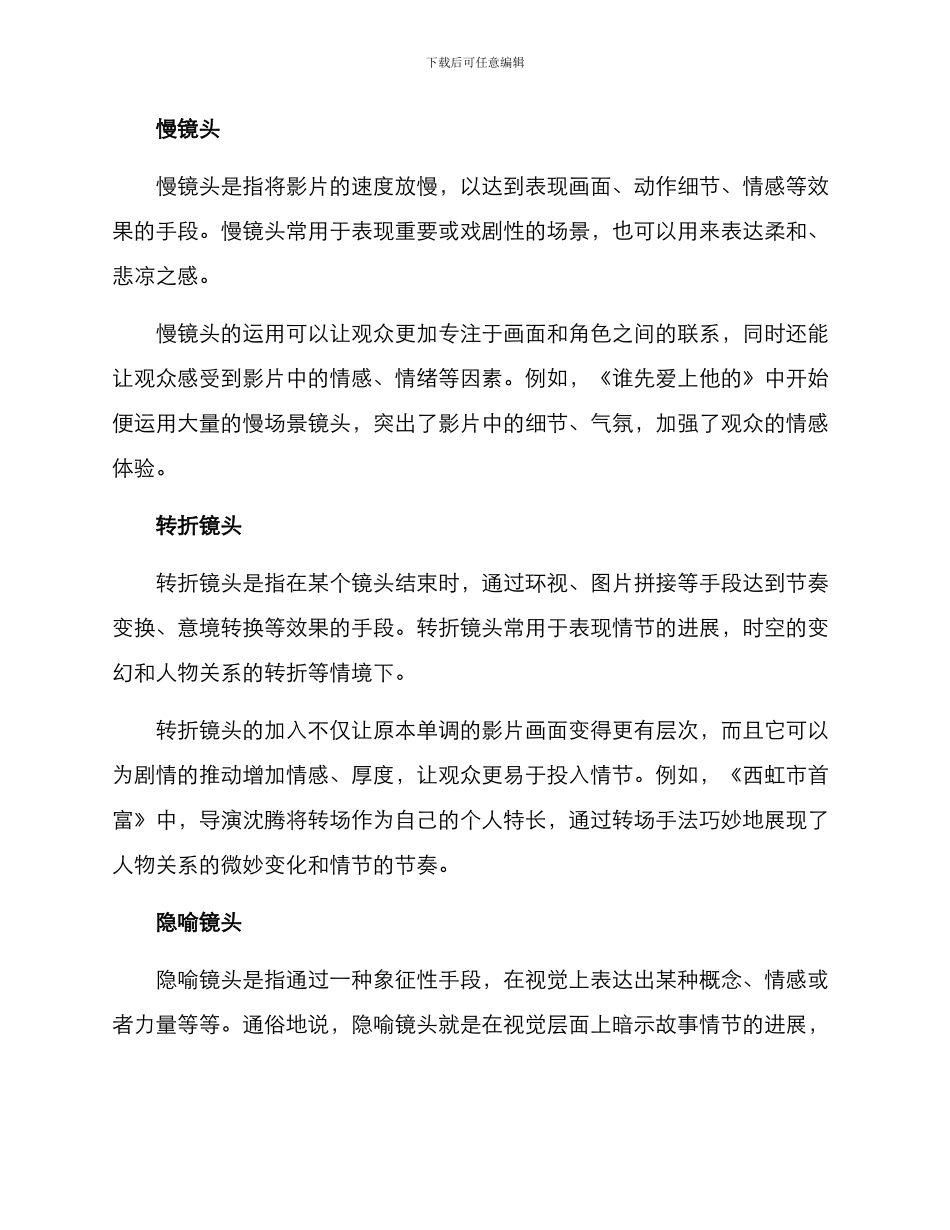 剧情表现方案_第2页