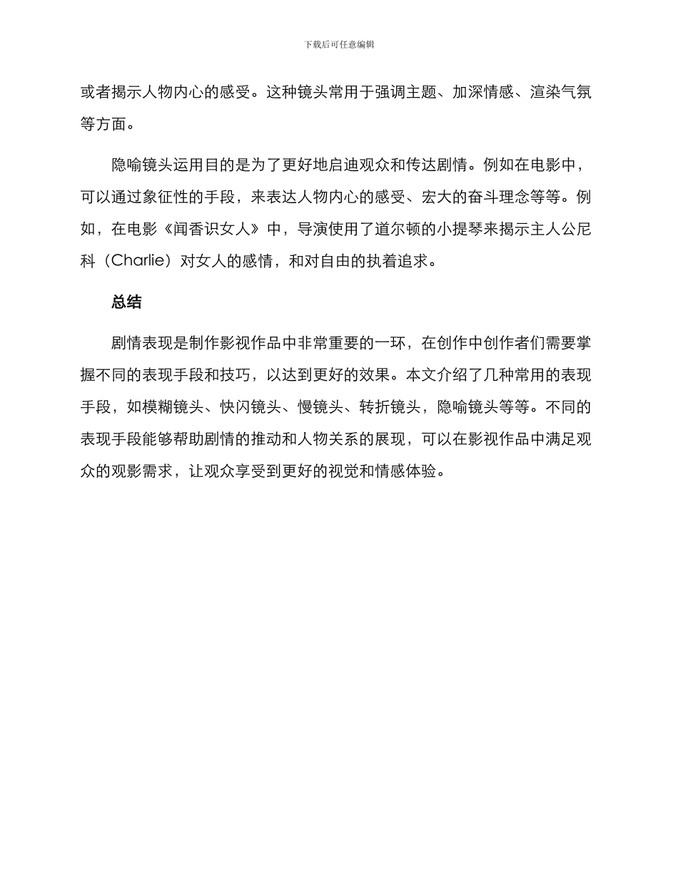 剧情表现方案_第3页