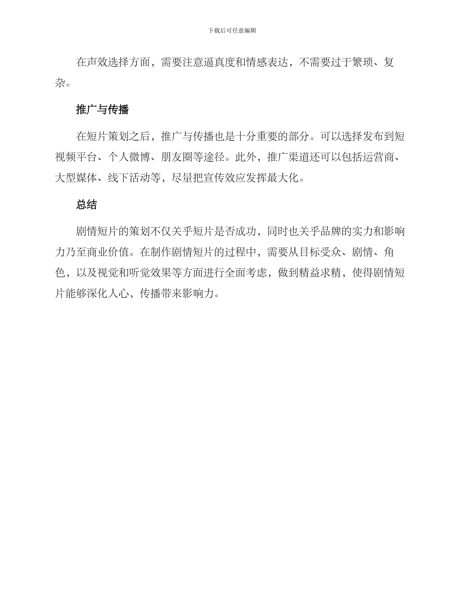 剧情短片策划方案_第3页