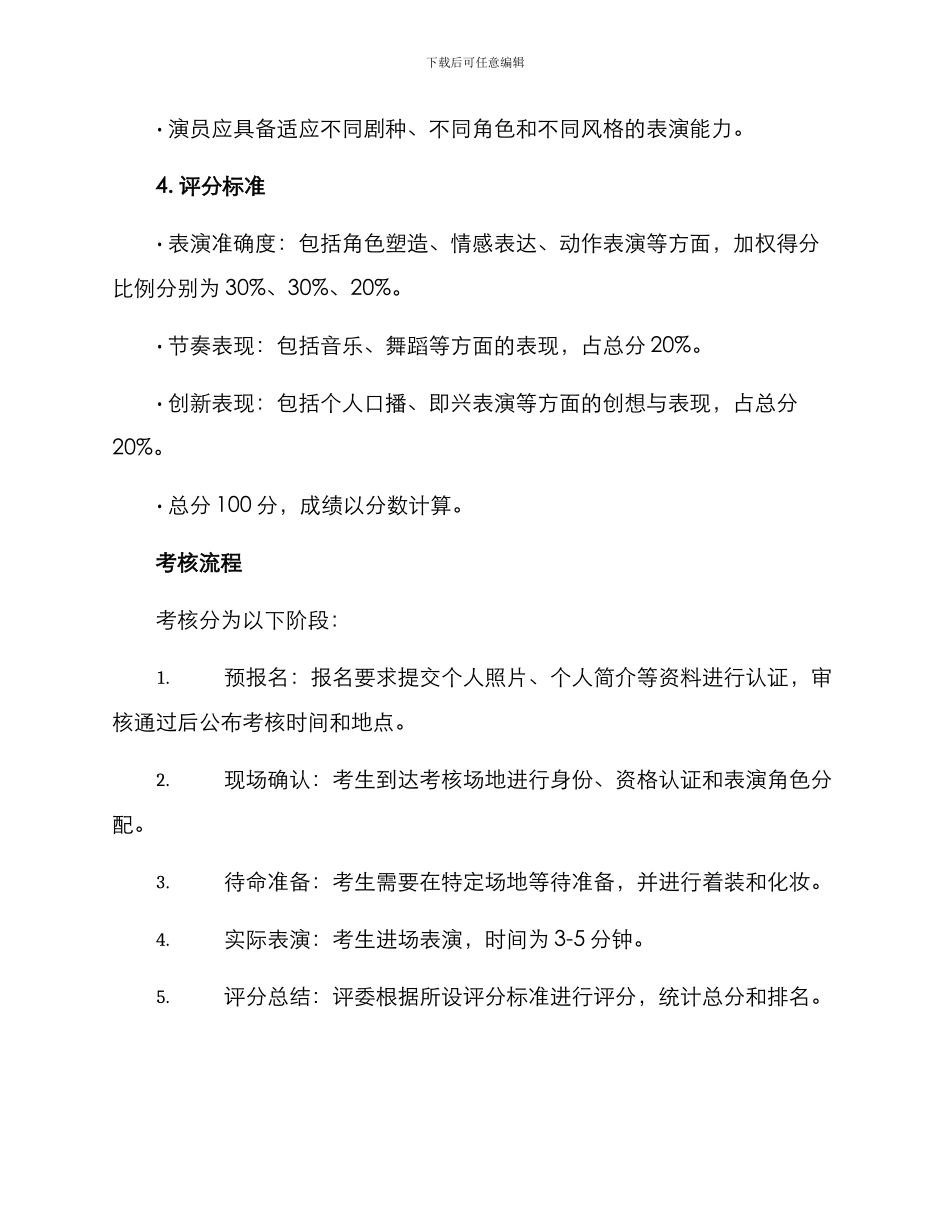 剧情表演考核方案_第2页