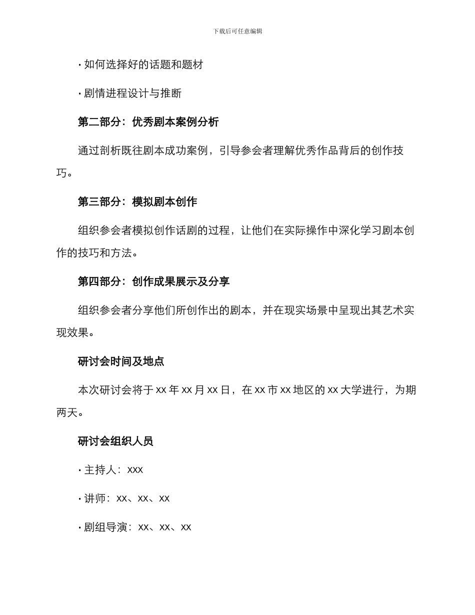 剧本创作研讨会方案_第2页