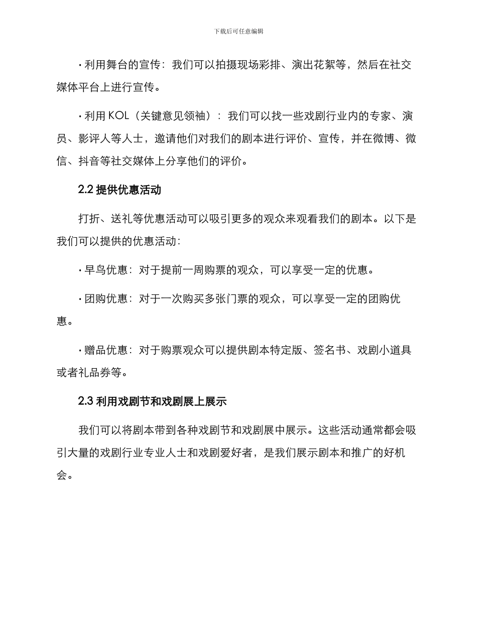 剧本发售营销方案_第2页