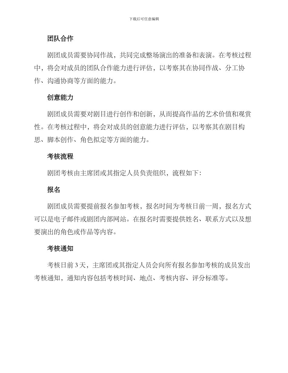 剧团考核方案_第2页