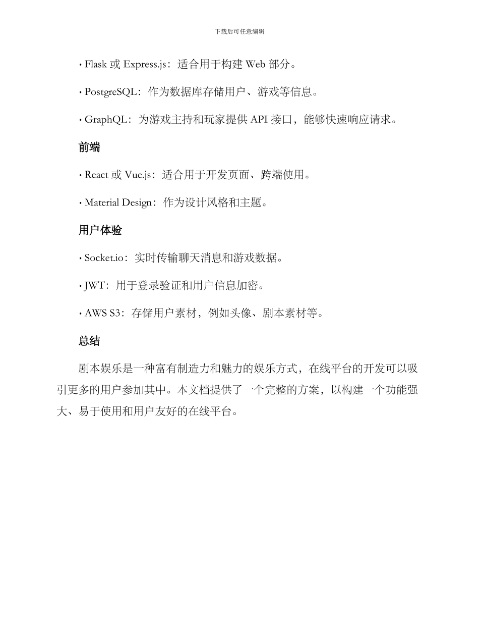 剧本娱乐开发方案_第3页