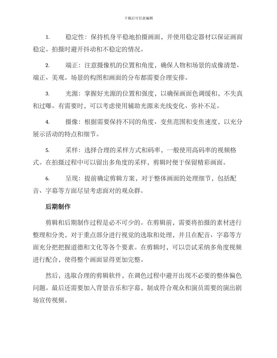 剧场活动拍摄方案_第2页