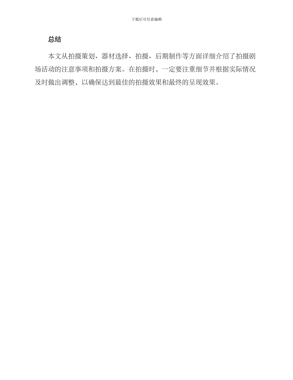 剧场活动拍摄方案_第3页