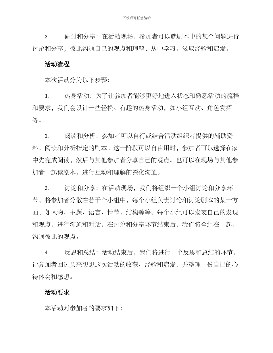剧本研读活动方案_第2页