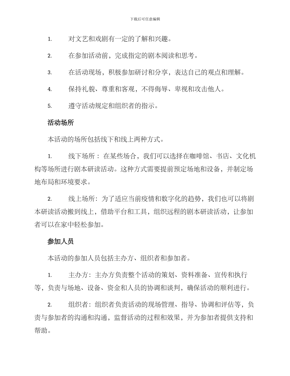 剧本研读活动方案_第3页