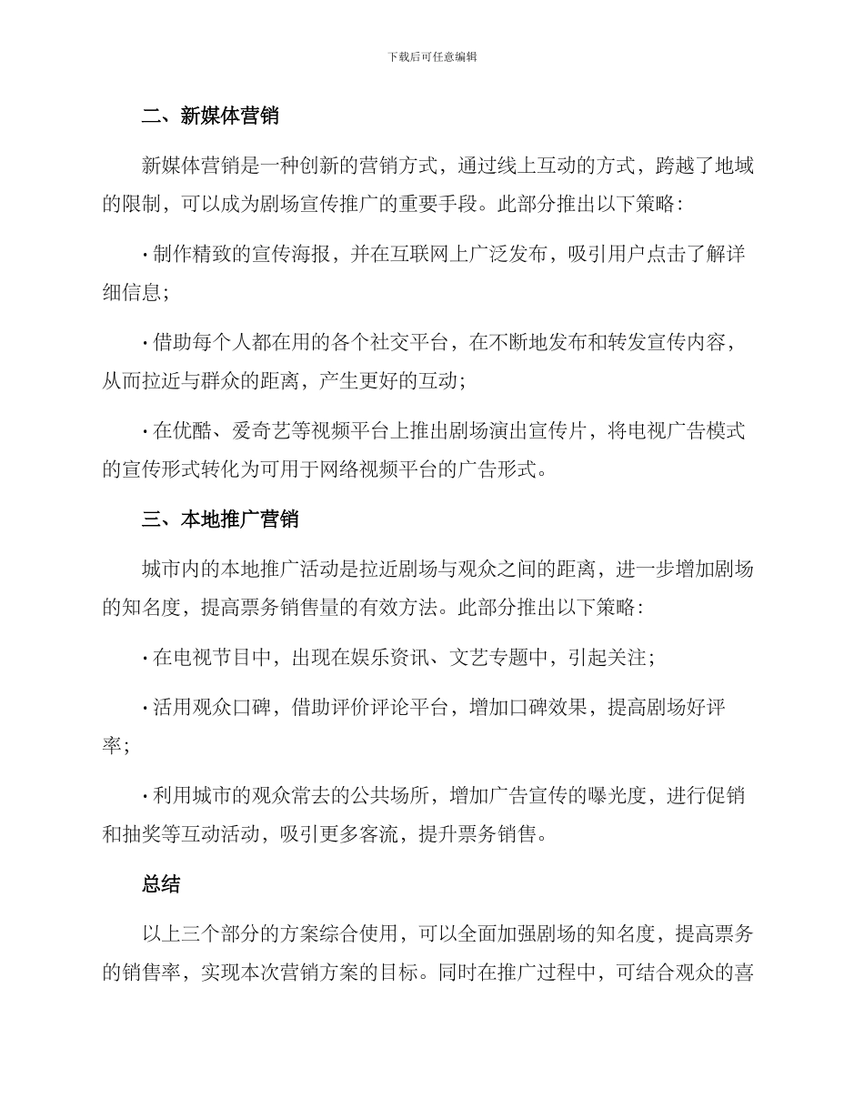 剧场票务营销方案_第2页