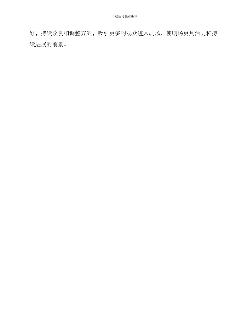 剧场票务营销方案_第3页