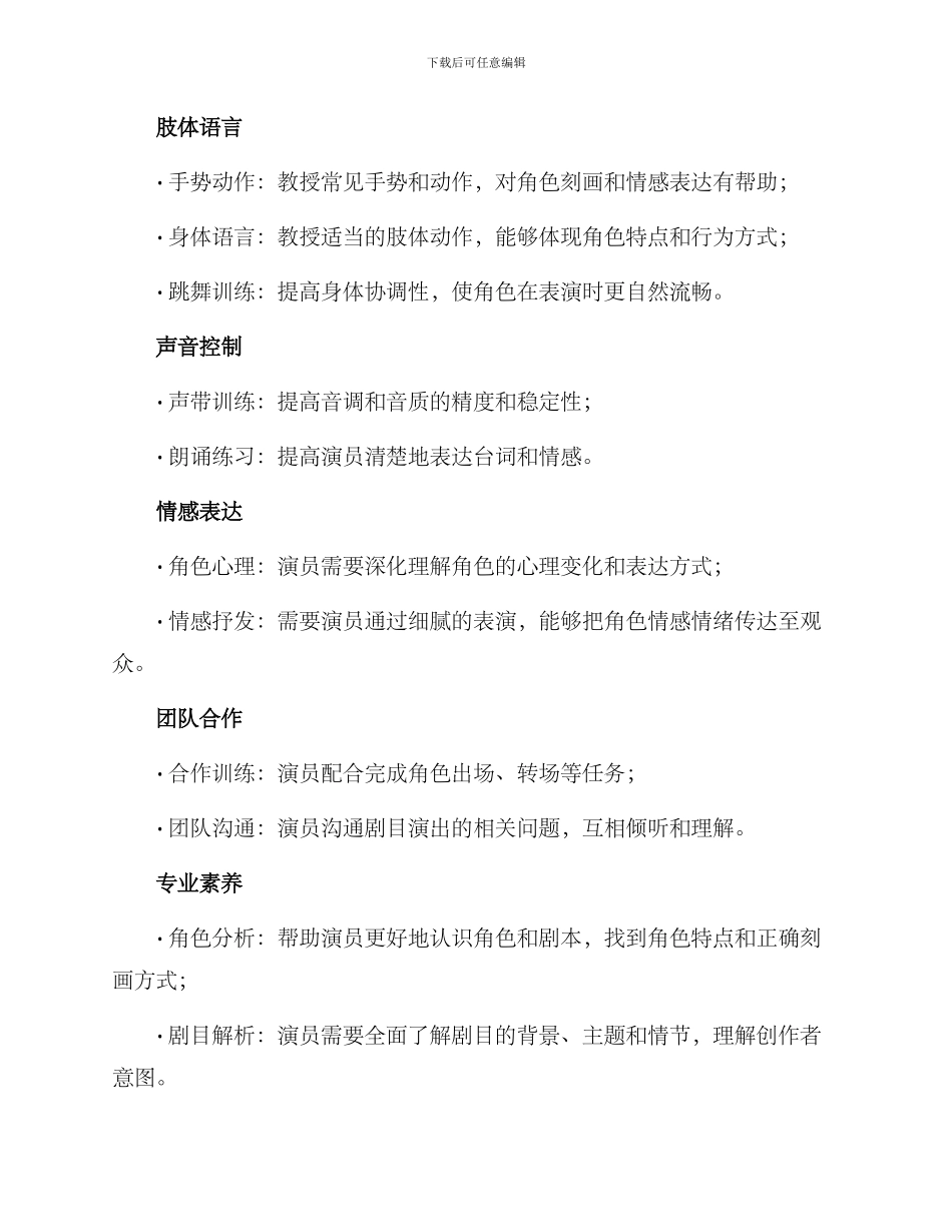 剧目表演训练方案_第2页
