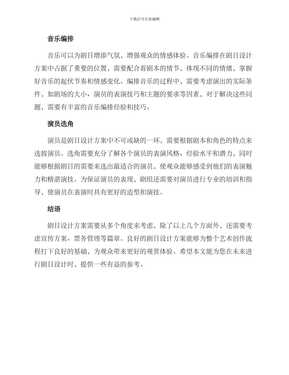 剧目设计方案_第2页