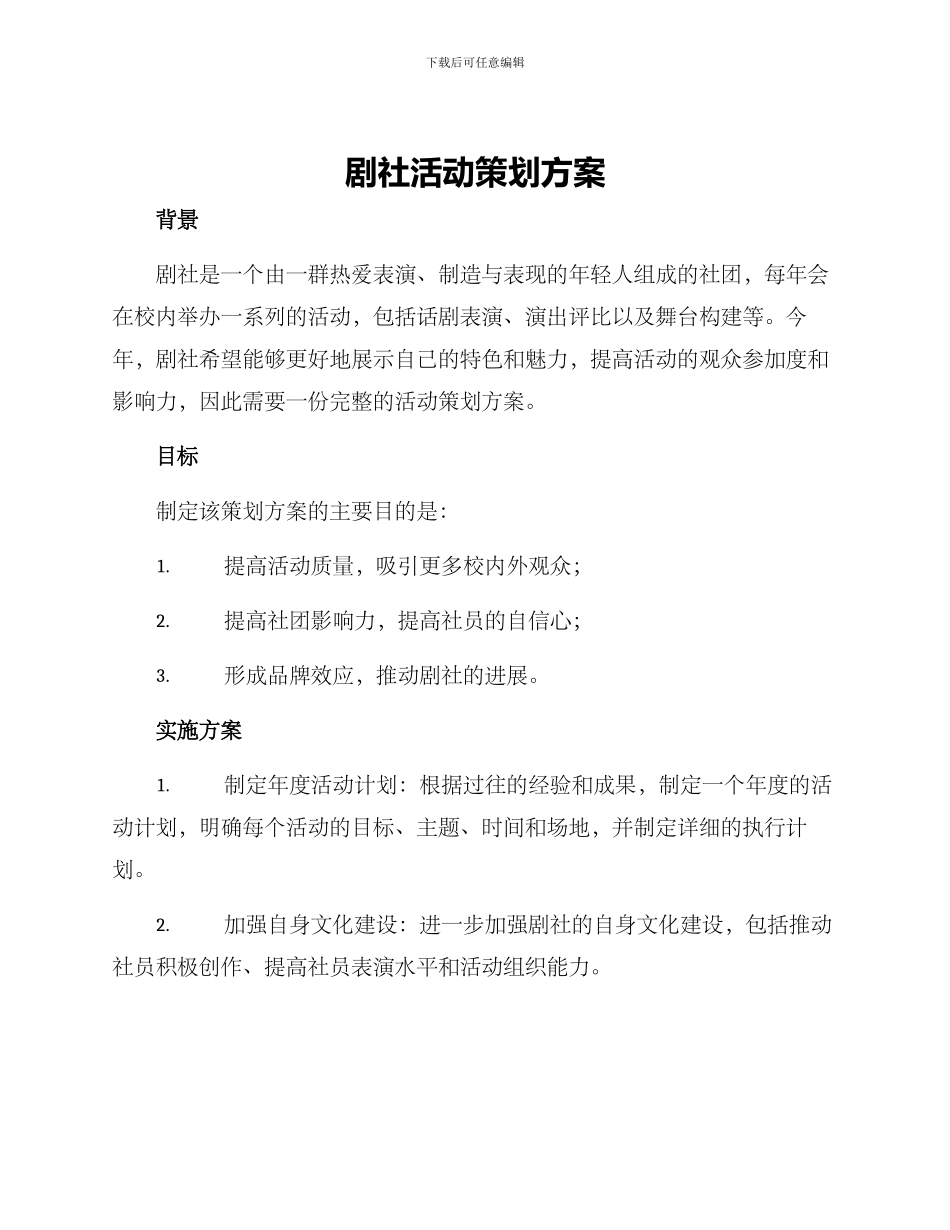 剧社活动策划方案_第1页