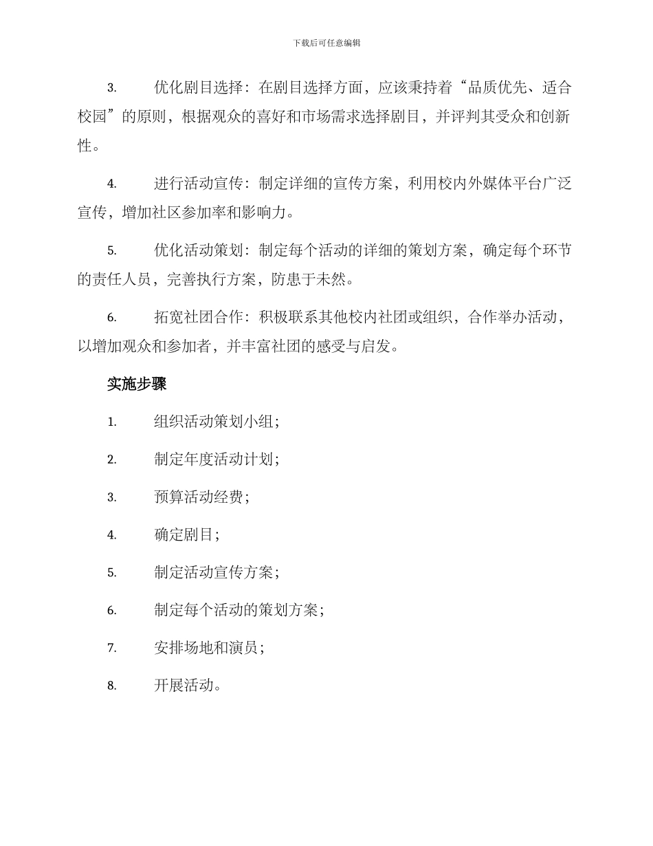 剧社活动策划方案_第2页