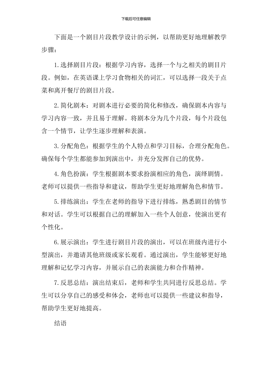 剧目片段教学设计_第2页