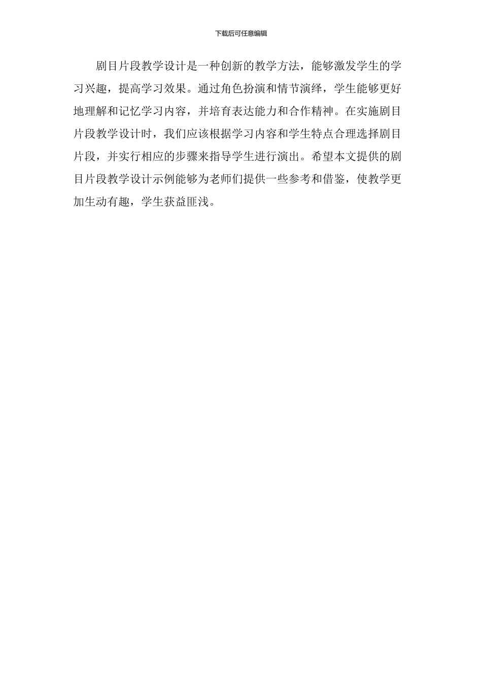 剧目片段教学设计_第3页
