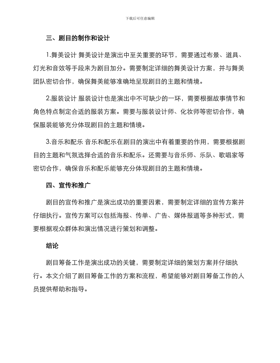 剧目筹备工作方案_第2页