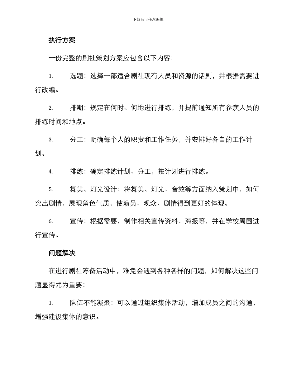 剧社筹备方案_第2页
