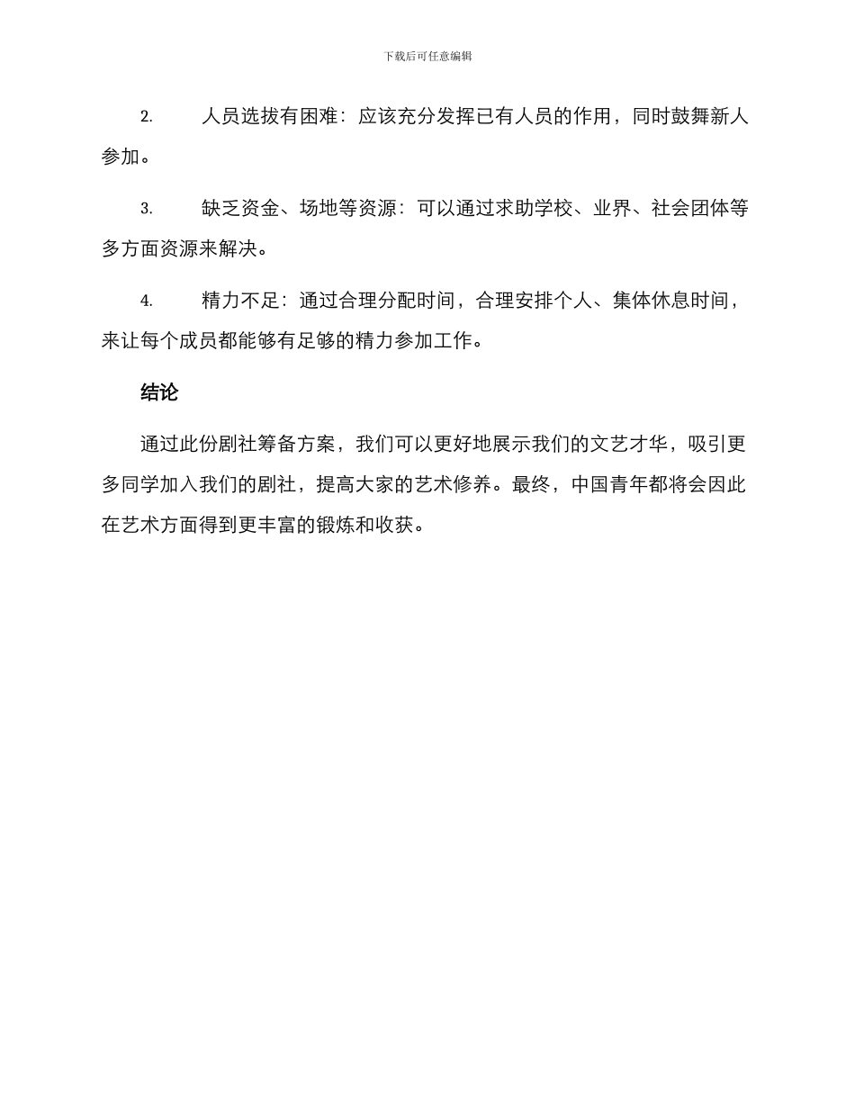 剧社筹备方案_第3页