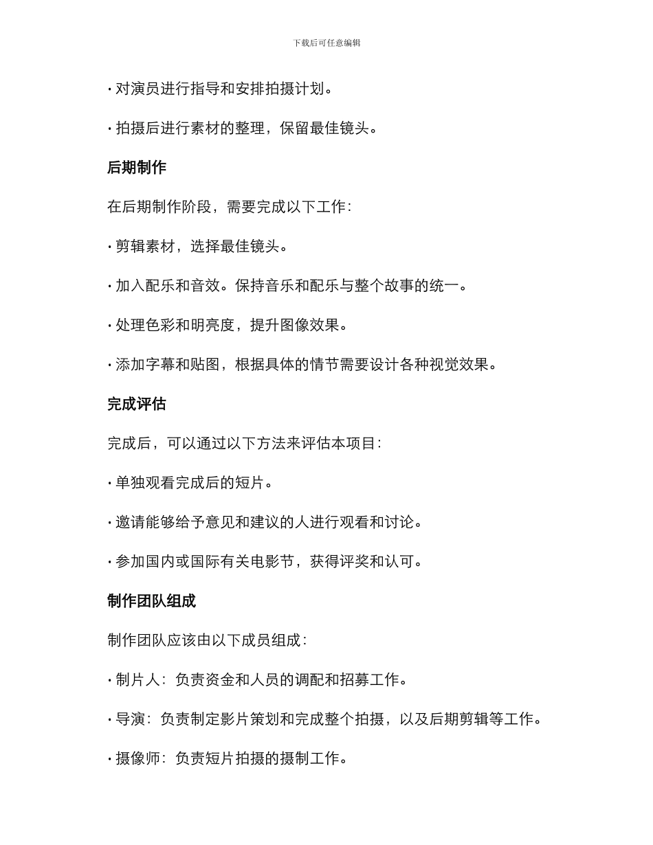 剧情短片制作方案_第2页