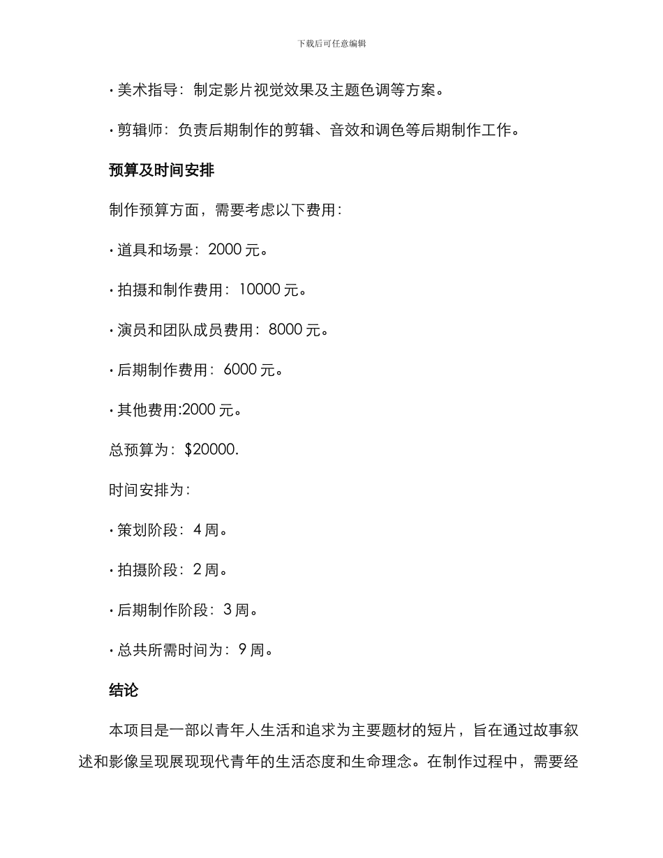 剧情短片制作方案_第3页