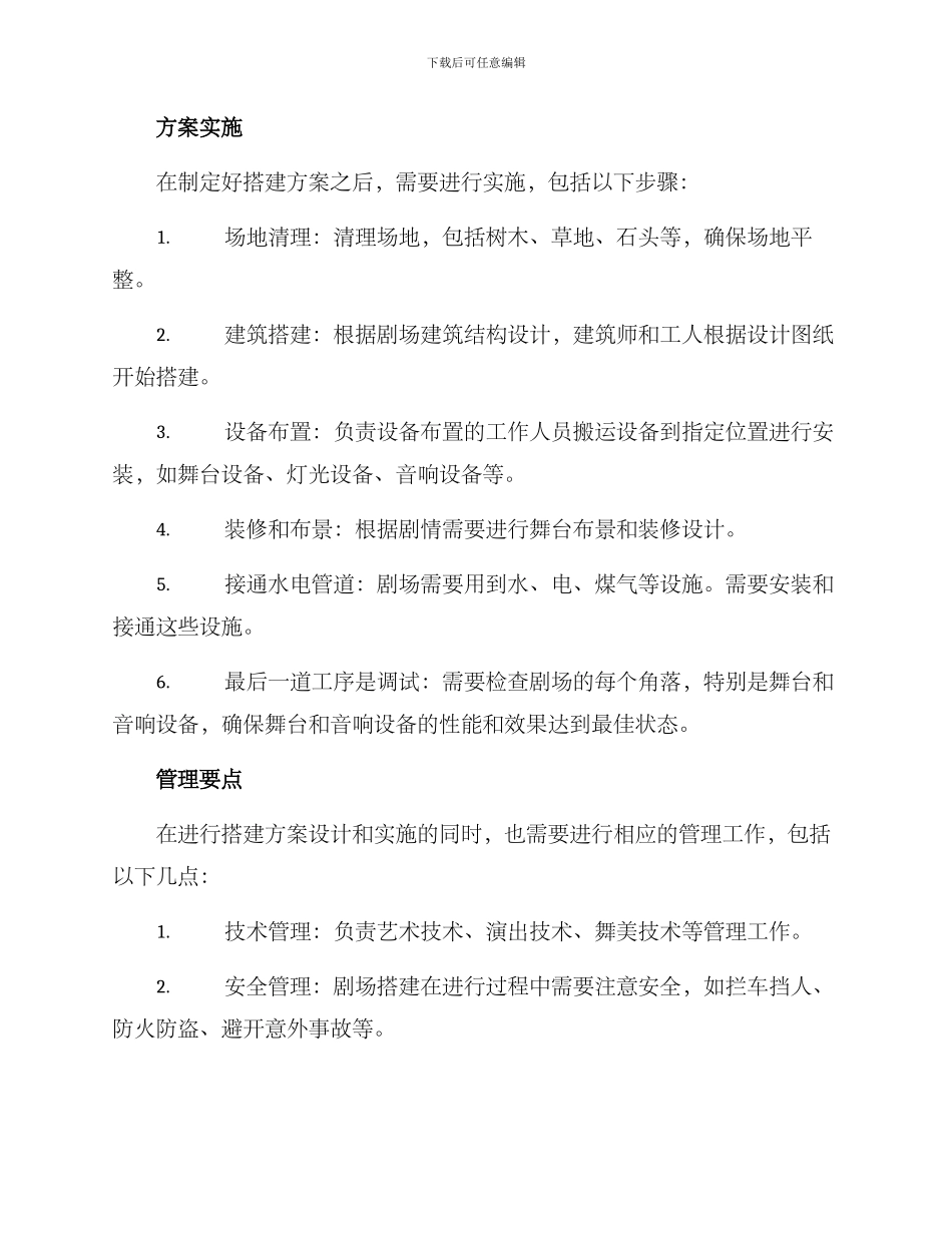 剧组剧场搭建方案_第2页