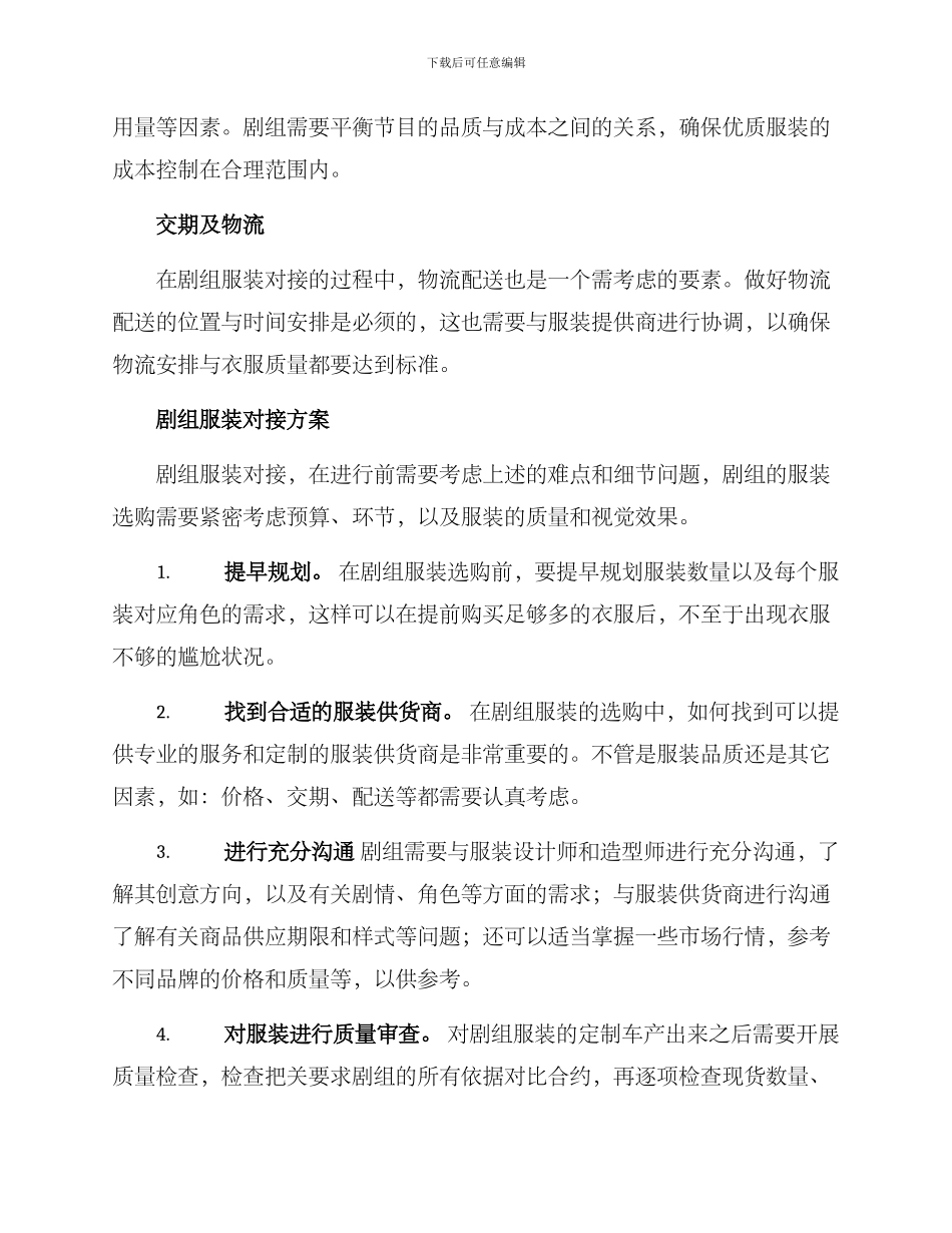 剧组服装对接方案_第2页