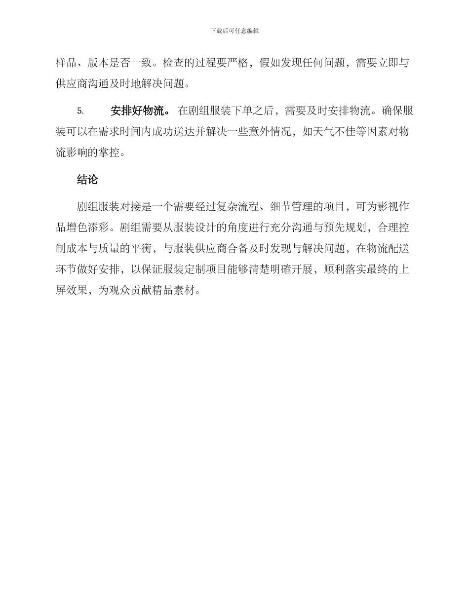 剧组服装对接方案_第3页