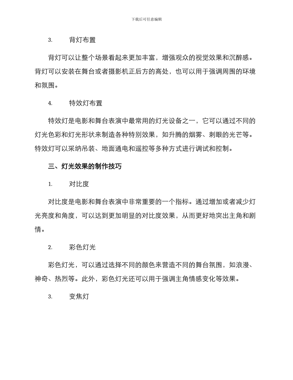 剧组灯光布置方案_第2页