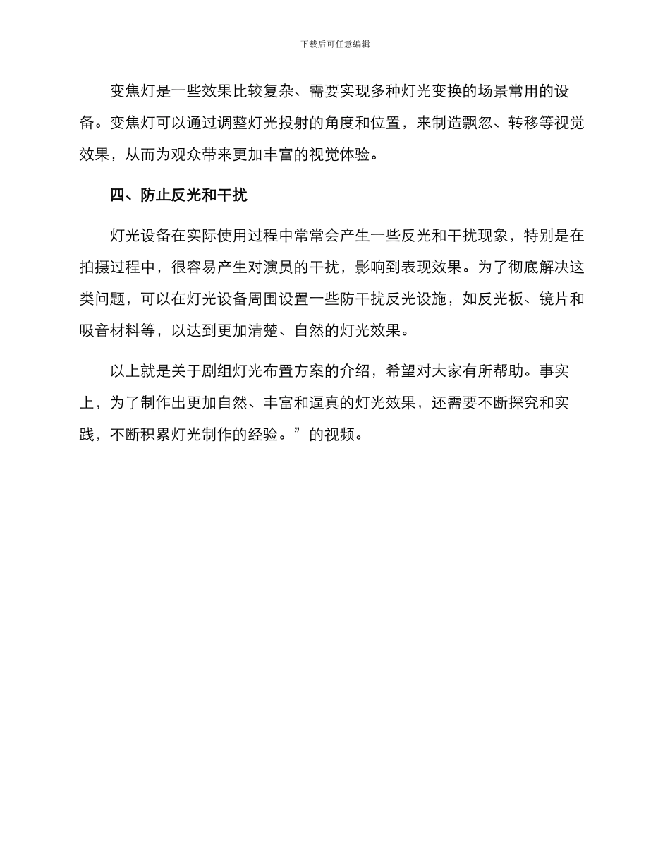 剧组灯光布置方案_第3页