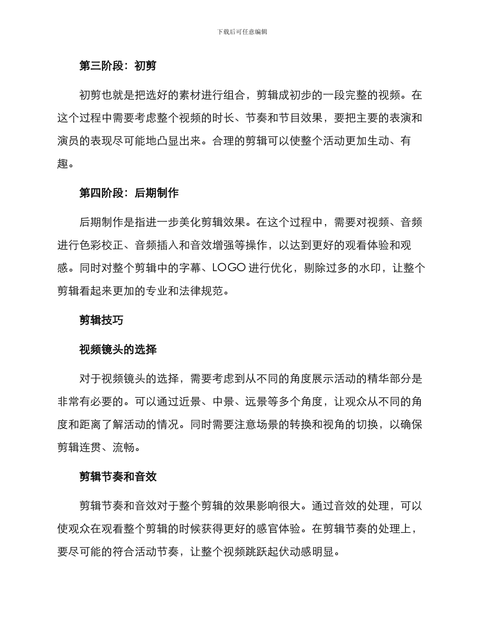 剧组活动剪辑方案_第2页