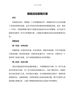剧组活动剪辑方案