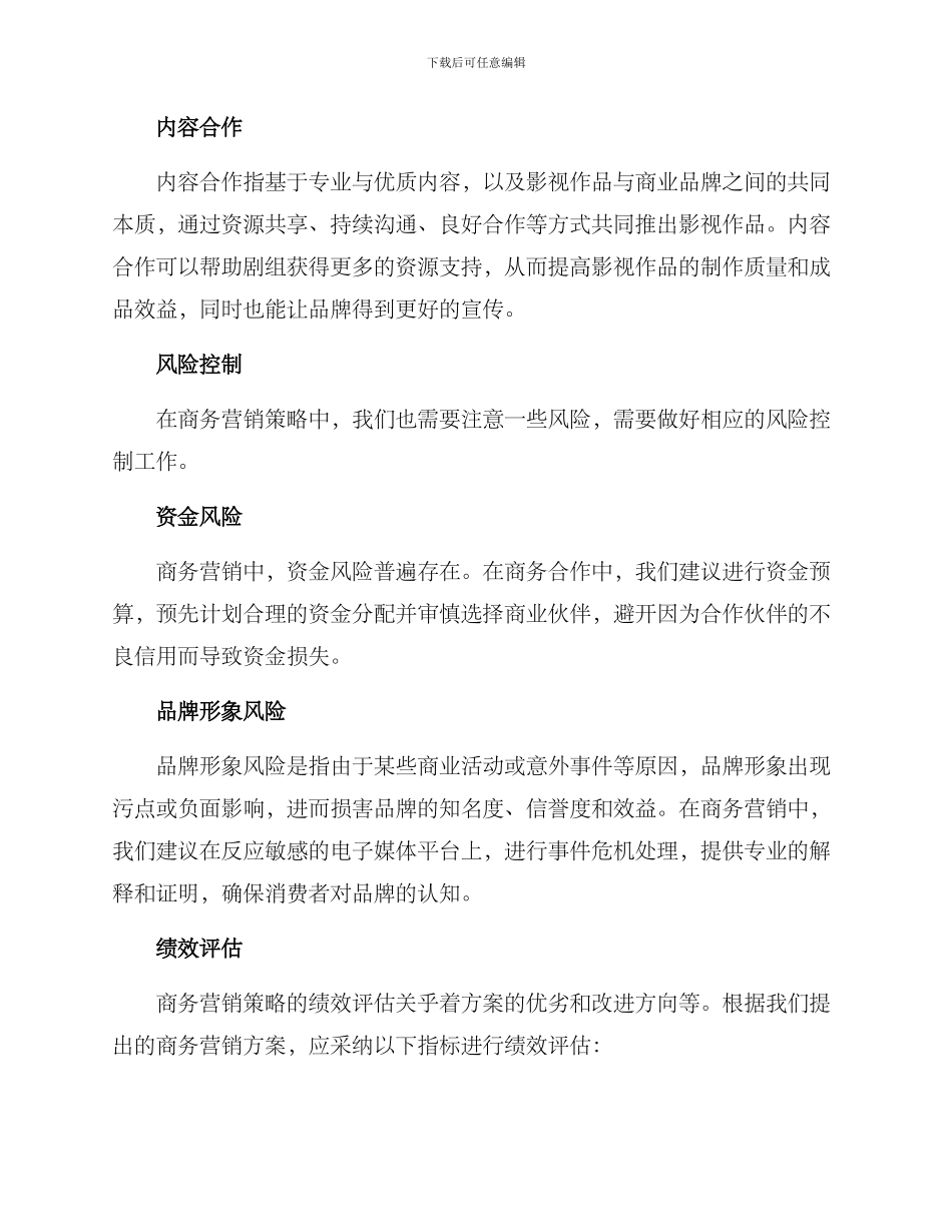 剧组商务营销方案_第3页