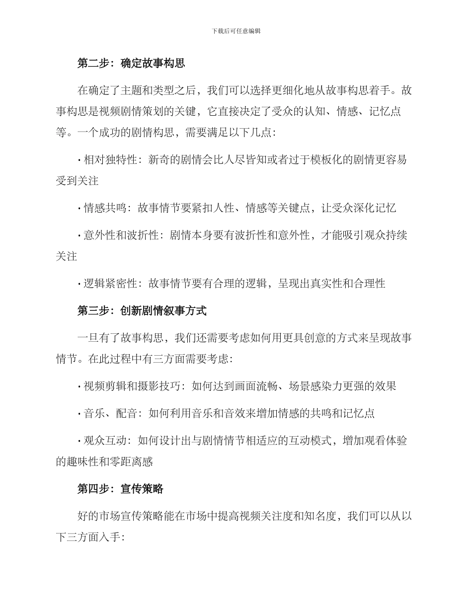 剧情视频策划方案_第2页