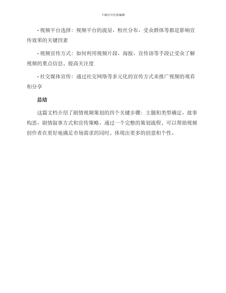 剧情视频策划方案_第3页