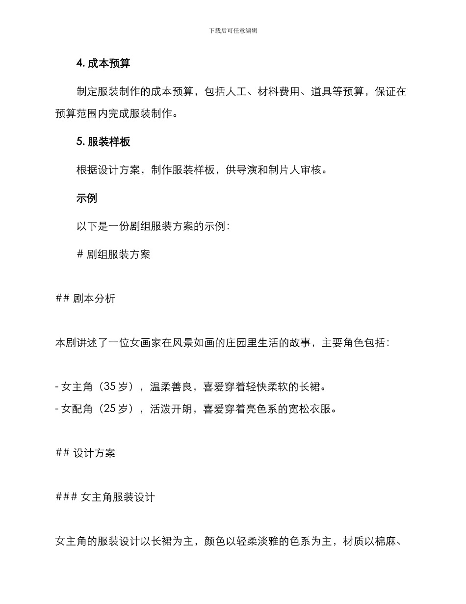 剧组服装方案格式_第2页