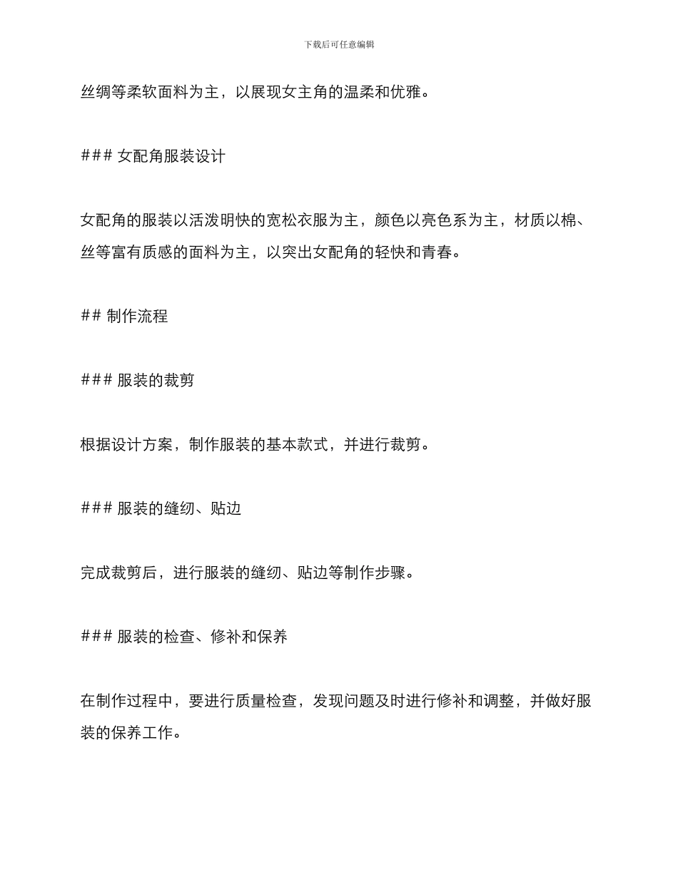 剧组服装方案格式_第3页
