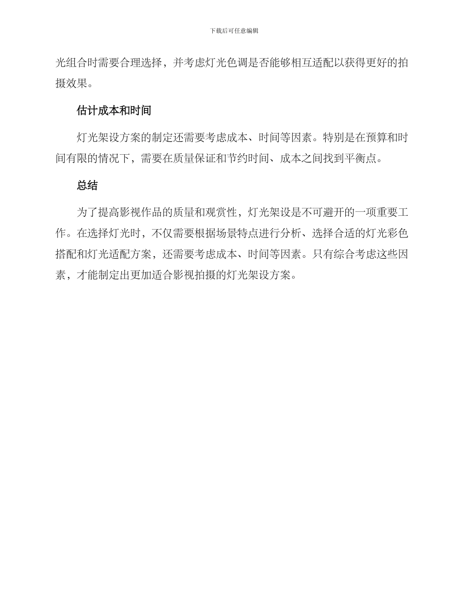 剧组灯光架设方案_第2页