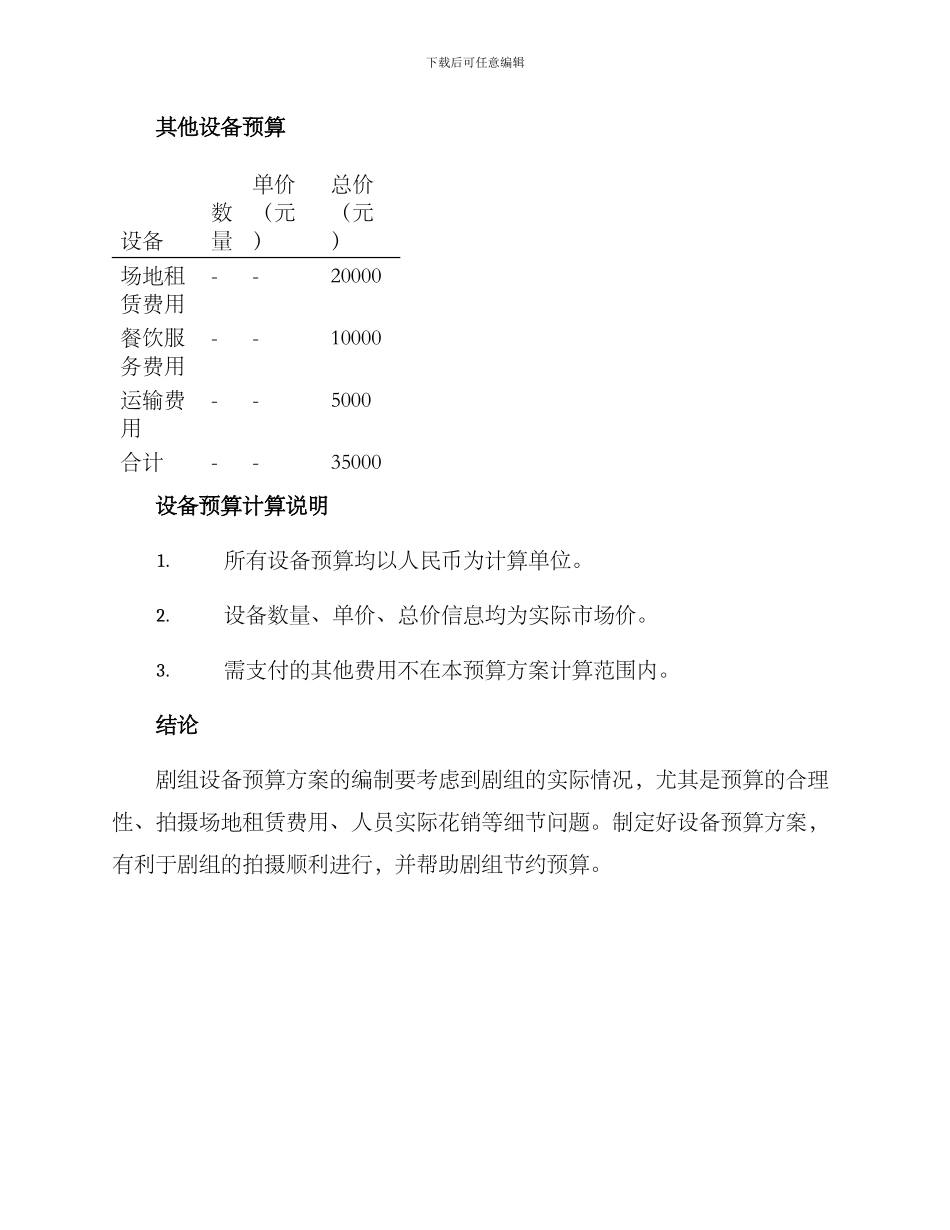 剧组设备预算方案_第3页