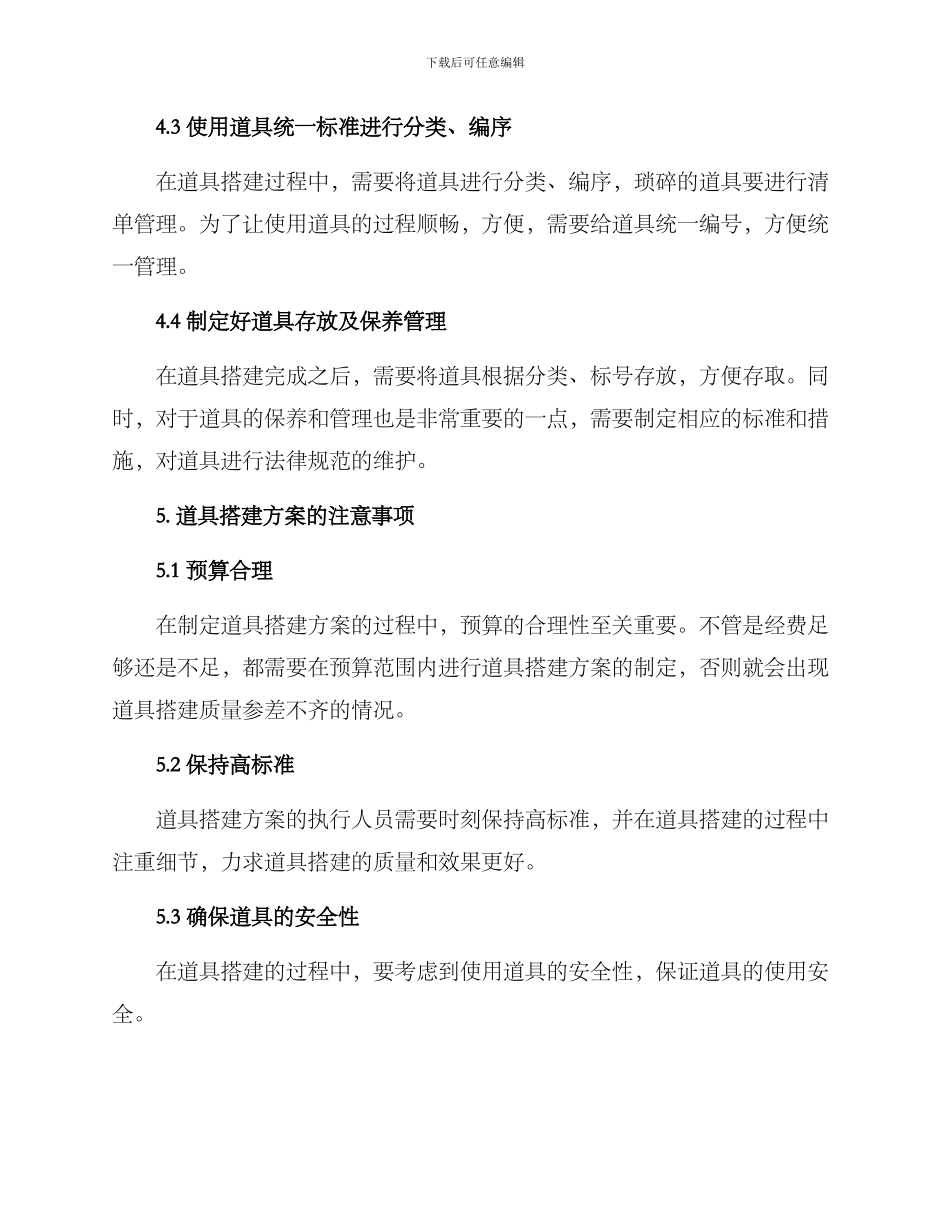 剧组道具搭建方案_第3页