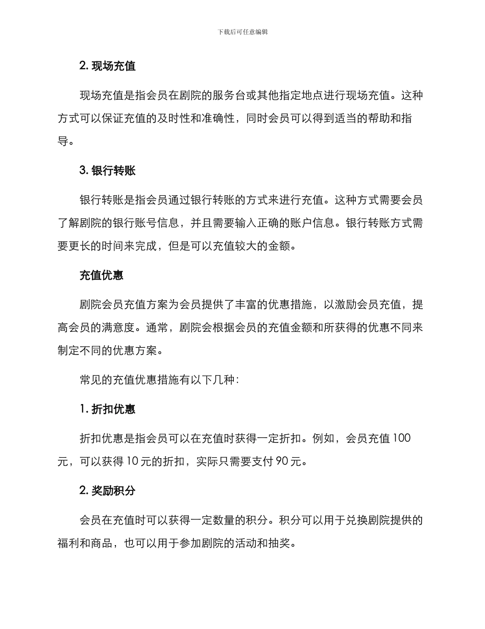 剧院会员充值方案_第2页