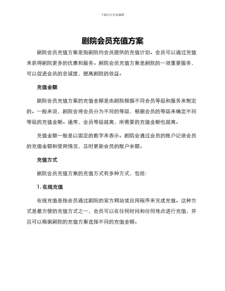 剧院会员充值方案