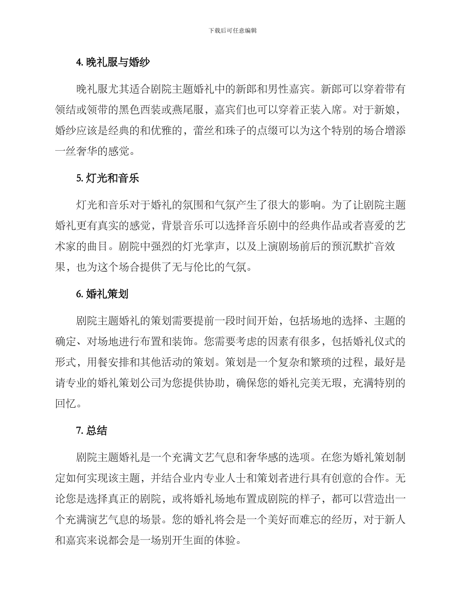 剧院主题婚礼策划方案_第2页