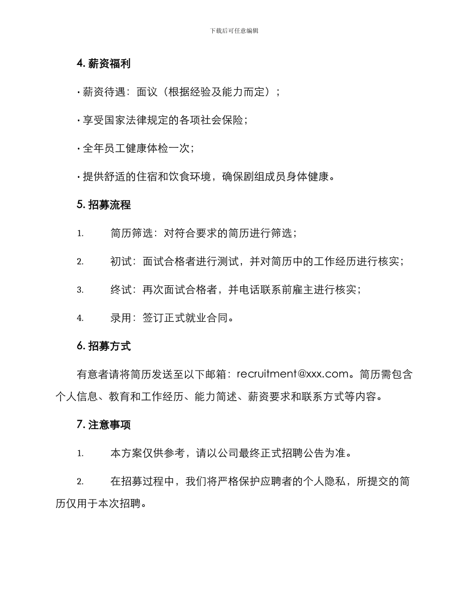 剧组领队招募方案_第2页