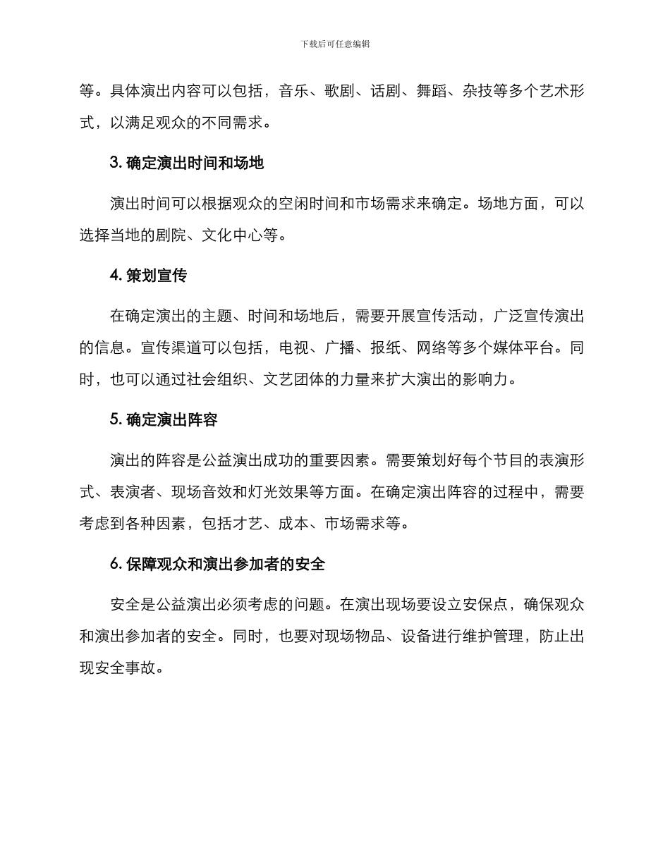 剧院公益演出方案_第2页