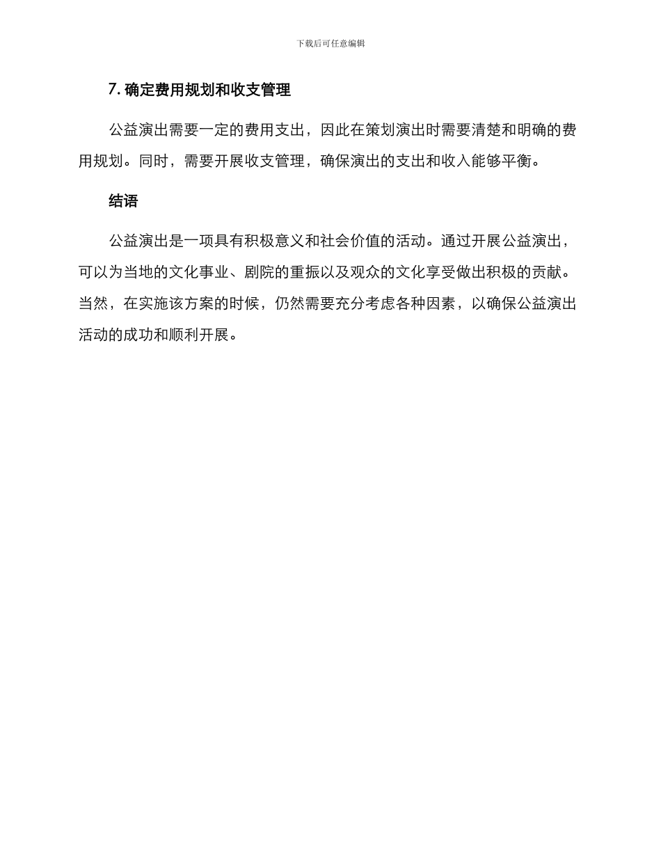 剧院公益演出方案_第3页