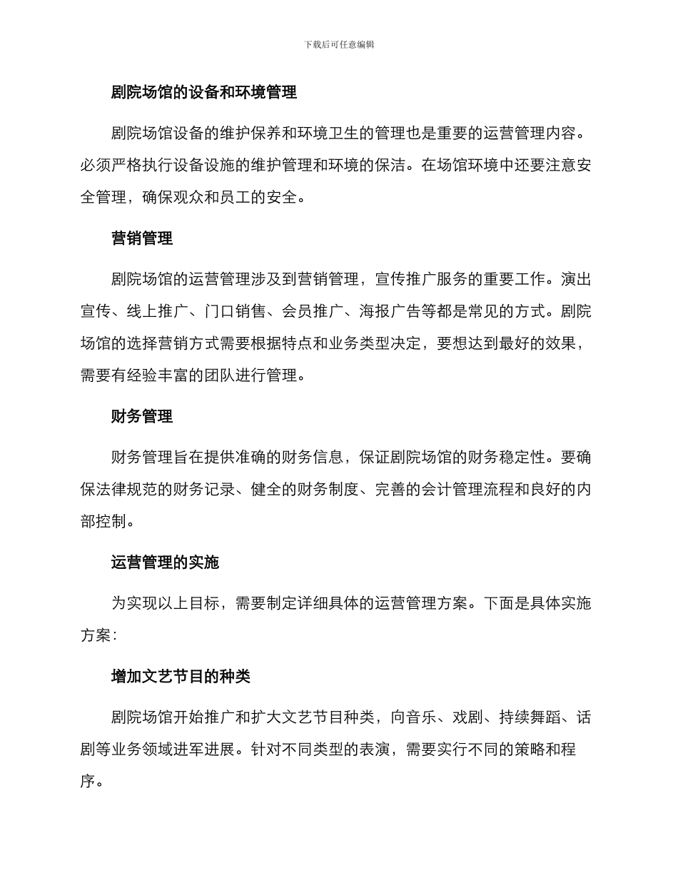 剧院场馆运营管理方案_第2页