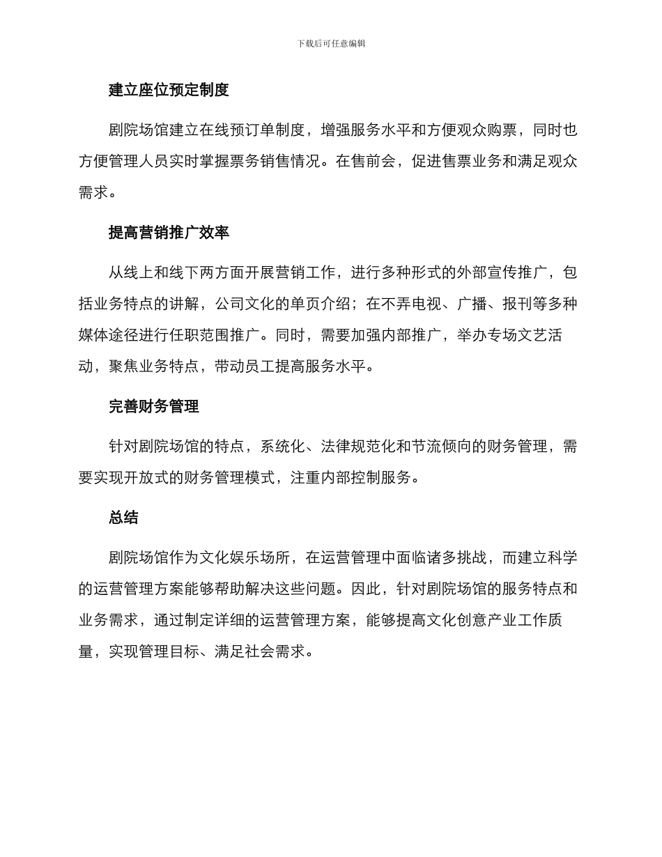 剧院场馆运营管理方案_第3页