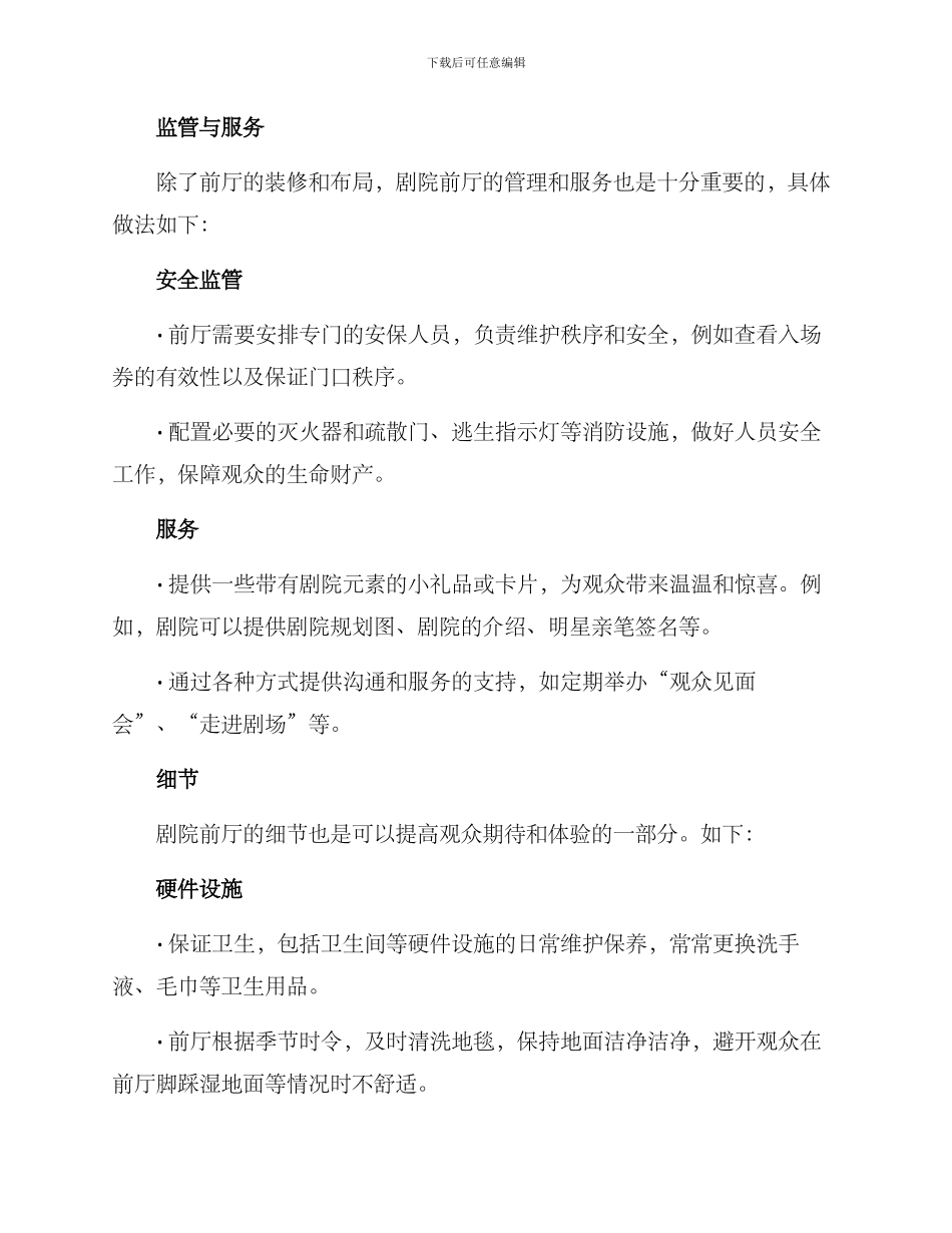 剧院前厅运营方案_第2页